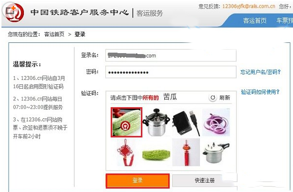12306圖形驗證碼怎么用？12306網站圖片驗證碼登陸方法