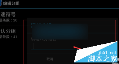手機百度輸入法如何自定義個性短語？百度輸入法自定義個性短語教程