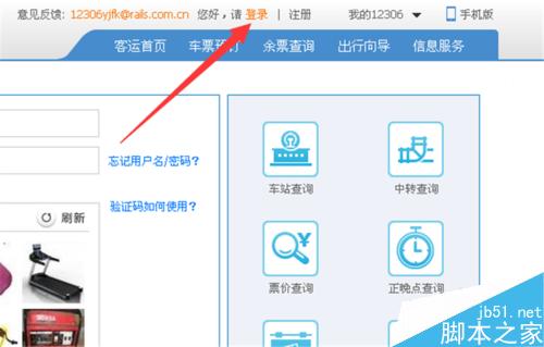鐵路客戶服務中心12306怎么對手機雙向核驗？