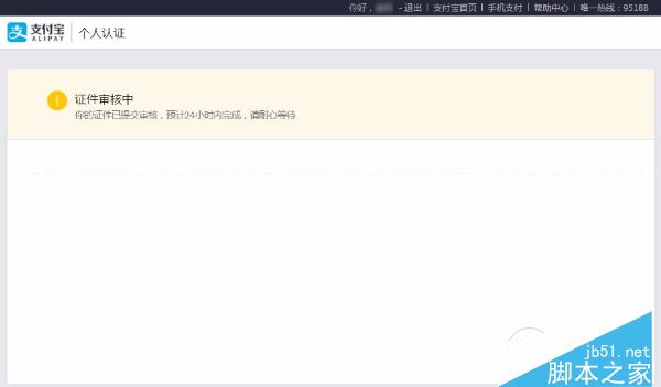 支付寶怎么實名？支付寶實名認證教程