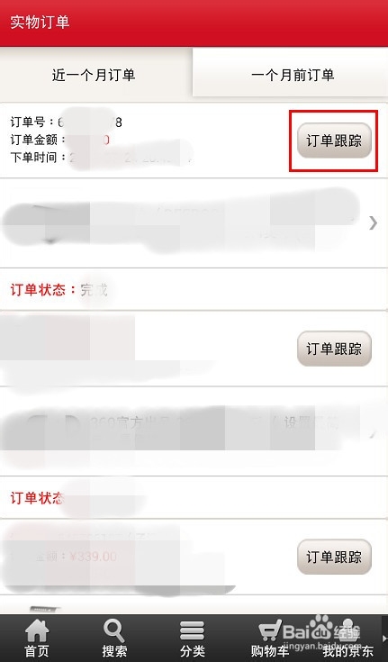 京東快遞查詢