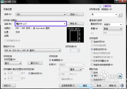 怎樣把CAD文件轉成PDF格式