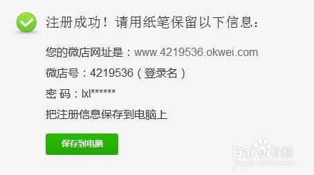微店官網怎么開微店