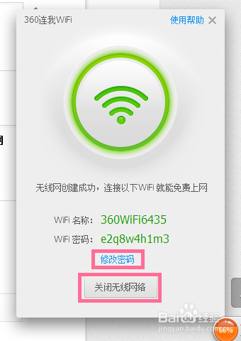 360免費wifi在哪 360免費wifi怎么用