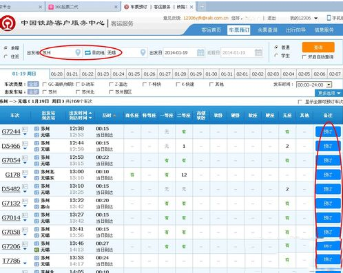 12306出票失敗怎么辦？出票失敗訂單取消方法