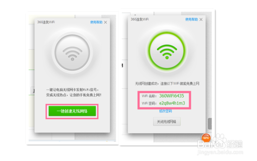 360免費wifi在哪 360免費wifi怎么用