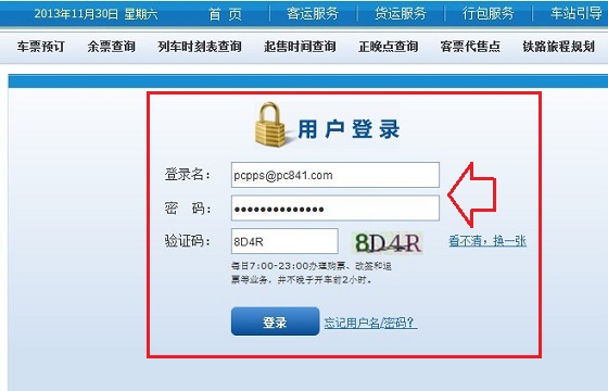 登錄12306火車票網