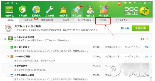 360加速球怎么打開？360加速球打開方法3