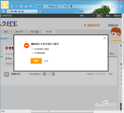 支付寶綁定的銀行卡怎么取消，怎么解除綁定