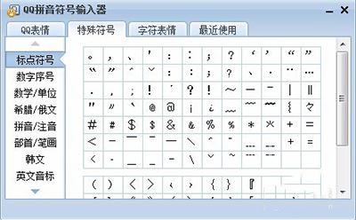QQ輸入法