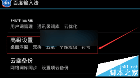 手機百度輸入法如何自定義個性短語？百度輸入法自定義個性短語教程