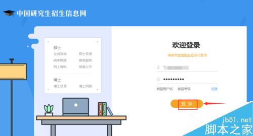學信網怎么注冊帳號？學信網賬號注冊圖文教程