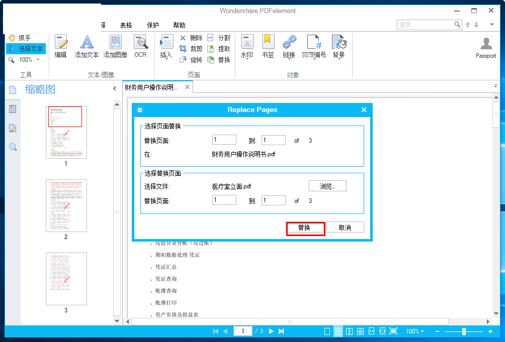 PDFelement 5替換PDF頁面的方法
