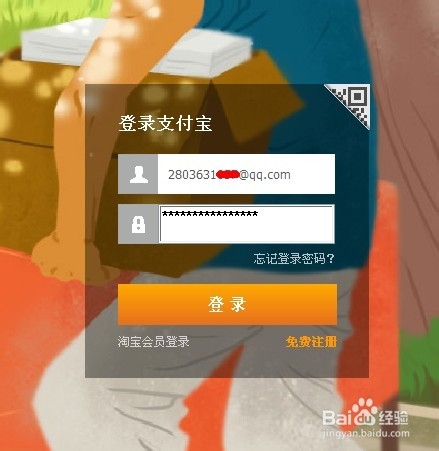 支付寶取消手機綁定