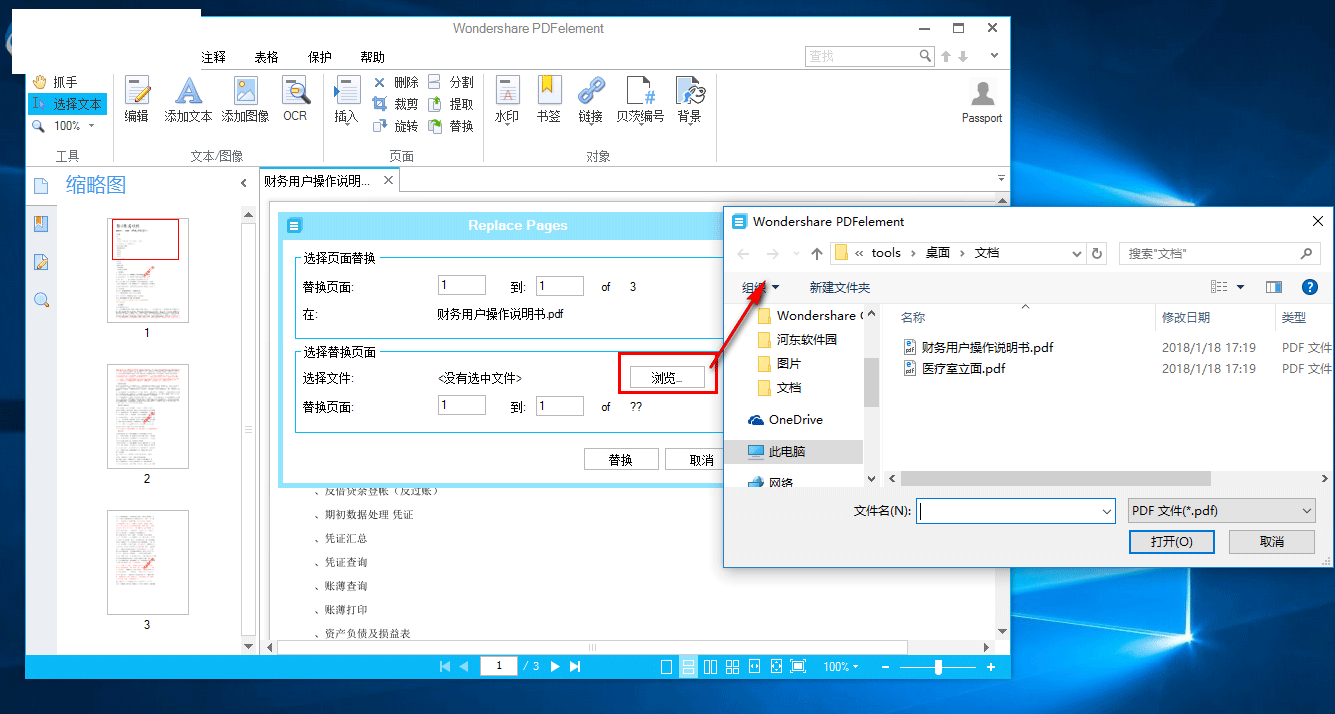 PDFelement 5替換PDF頁面的方法