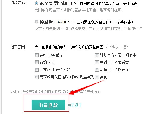美團怎么退款？美團網訂單退款流程