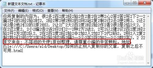 如何防止別人復制你的文章，復制之后不可用