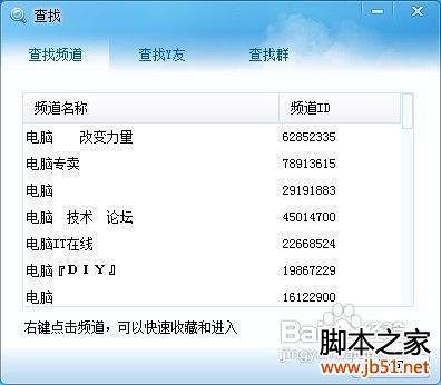YY語音怎么用？