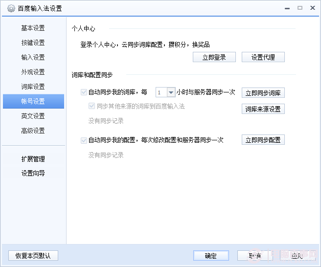 百度輸入法怎么設置快捷鍵？百度輸入法快捷鍵設置方法