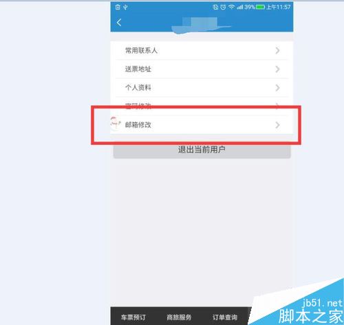 12306怎么修改郵箱？12306更換郵箱教程