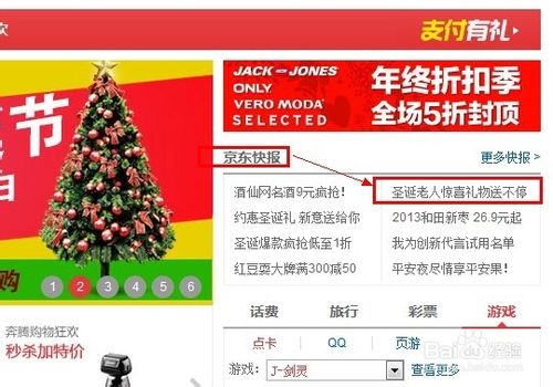 京東圣誕活動兌換碼怎么用