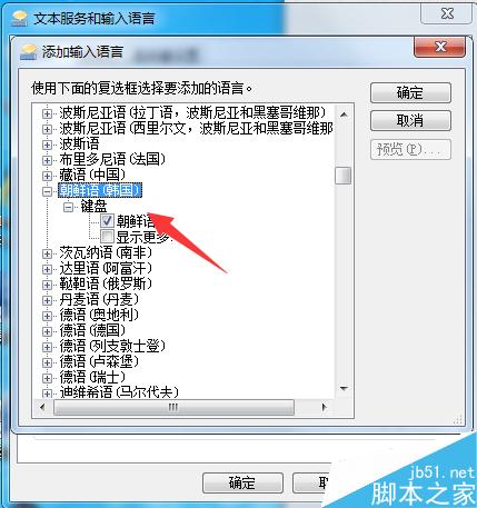 電腦輸入法如何打韓語？