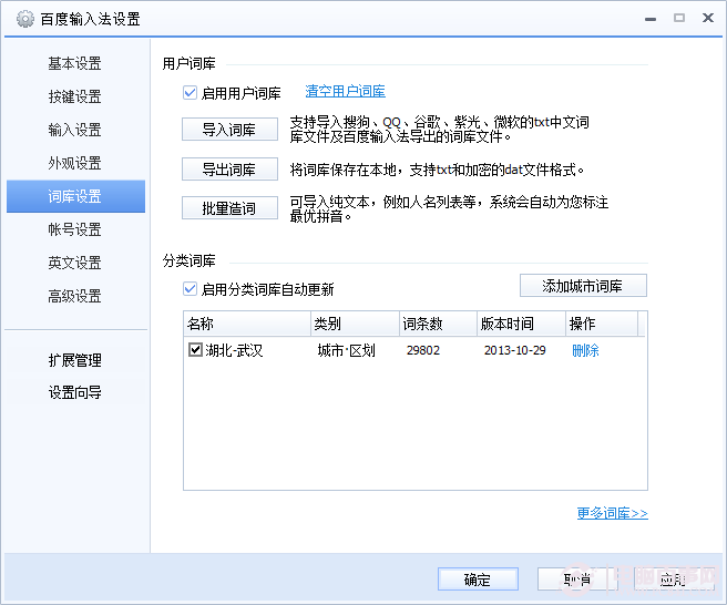 百度輸入法怎么設置快捷鍵？百度輸入法快捷鍵設置方法