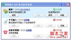 搜狗拼音輸入法QQ拼音輸入法屏幕截圖功能設置