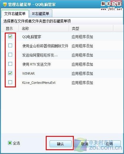 巧用QQ電腦管家去掉右鍵菜單中的多余項