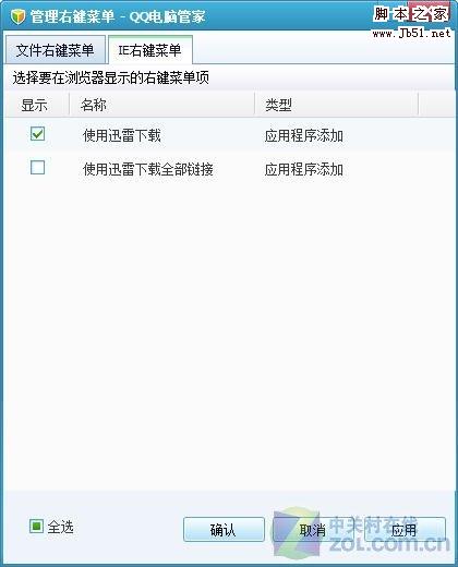 巧用QQ電腦管家去掉右鍵菜單中的多余項