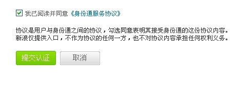 【新浪微博怎樣加v|如何給新浪微博加v】