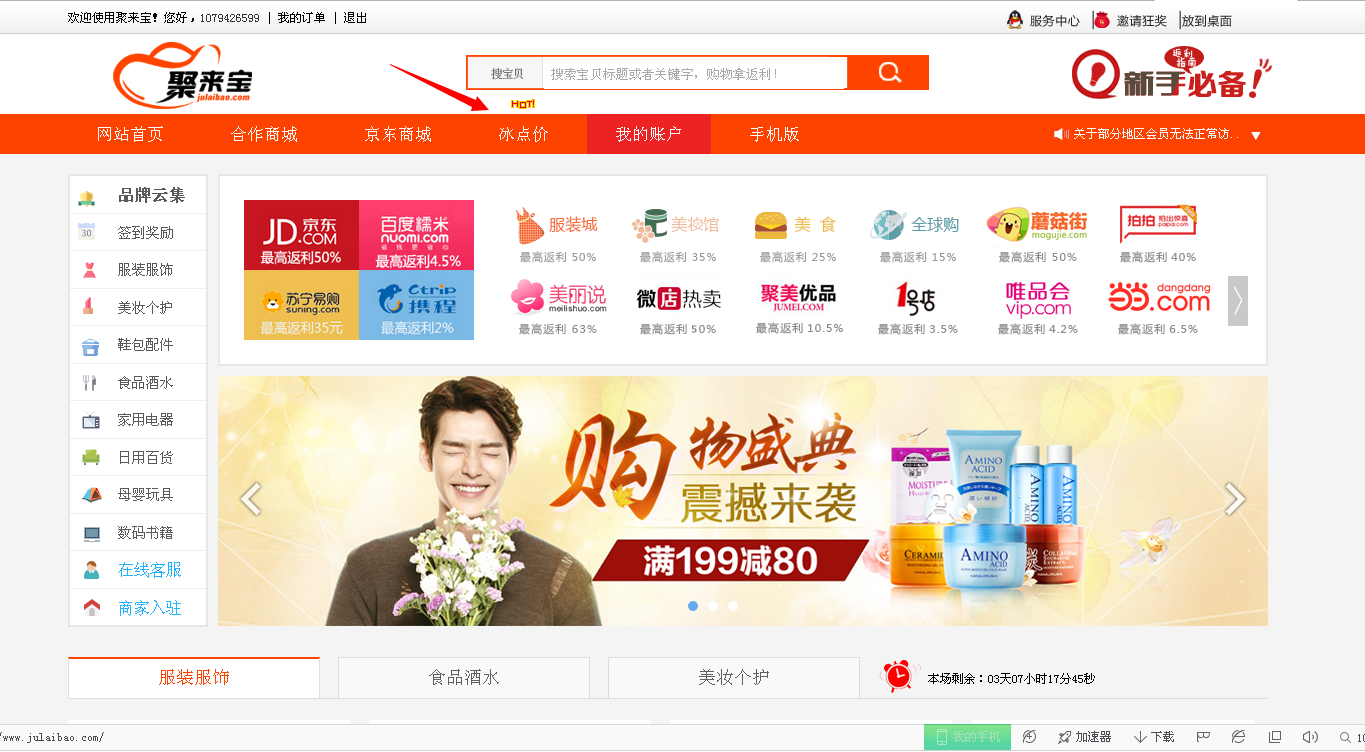 聚來寶怎么返利？聚來寶淘寶返利流程圖解