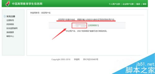 學信網用戶名忘了怎么辦？學信網帳號找回用戶名的解決方法
