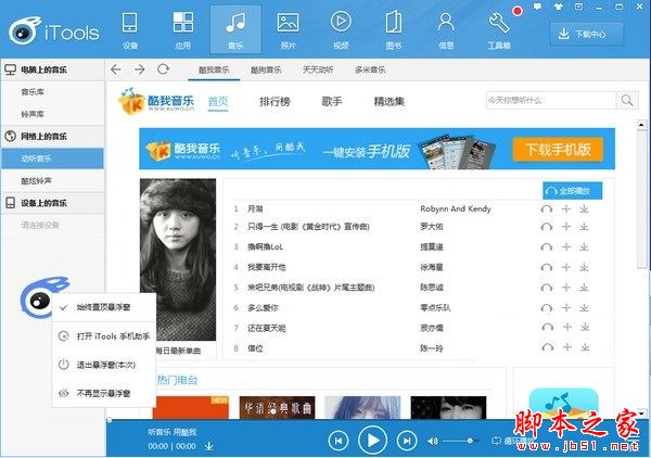 應用兔電腦版下載使用教程