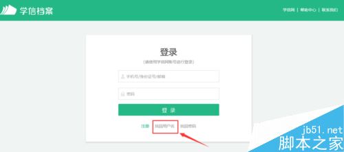 學信網用戶名忘了怎么辦？學信網帳號找回用戶名的解決方法