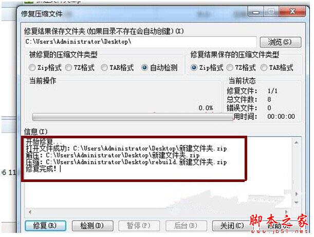 文件解壓失敗與壓縮文件文件已經損壞的解決辦法