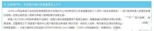 12306身份證被別人注冊了怎么辦 12306身份證被注冊解決辦法