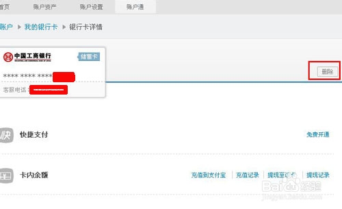 如何刪除支付寶綁定的銀行卡？