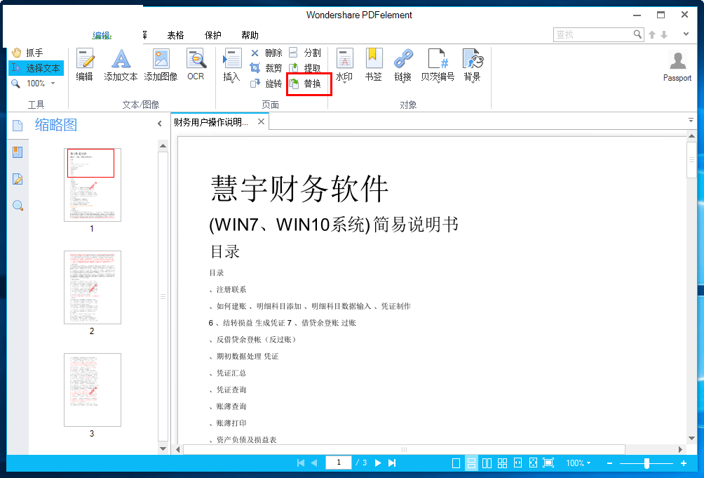 PDFelement 5替換PDF頁面的方法