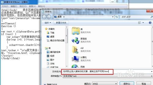 如何防止別人復制你的文章，復制之后不可用