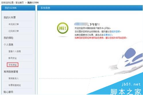 12306手機核驗后可以換手機號嗎？換號重新核驗方法