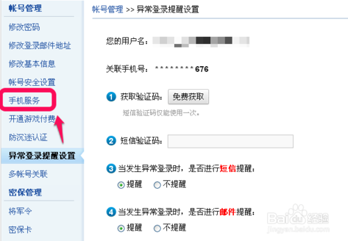 網易郵箱原手機不能用了,怎么解綁