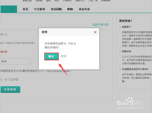 怎么把美團賬戶余額里的錢提現？