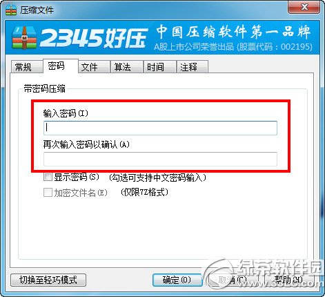 2345好壓怎么設置密碼？2345好壓加密教程3