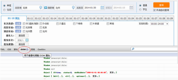 12306刷新時間慢怎么辦？12306刷新時間修改教程