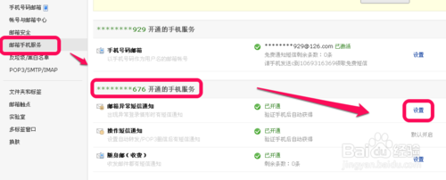 網易郵箱原手機不能用了,怎么解綁