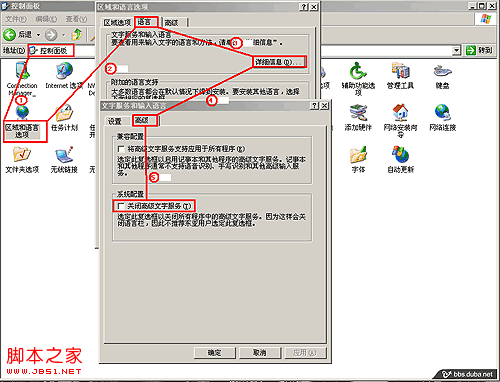 病毒導致輸入法無效的處理方法   三.聯