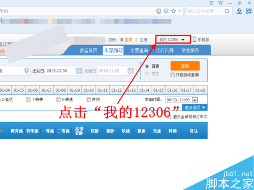 12306怎么添加常用聯系人 添加常用乘客