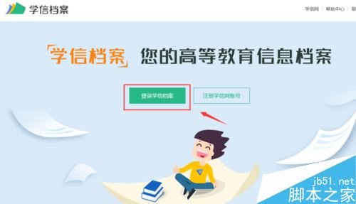 學信網用戶名忘了怎么辦？學信網帳號找回用戶名的解決方法