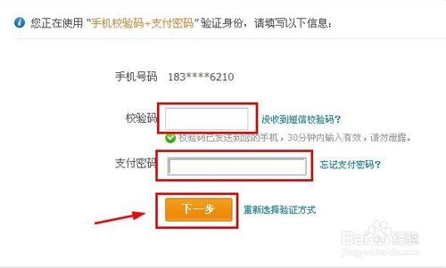 支付寶取消手機綁定
